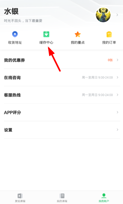 《有道精品课》怎么下载视频