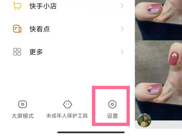 《快手》怎么关闭在线状态