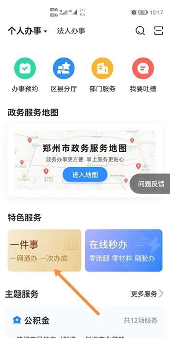 《郑好办》怎么办理居住证