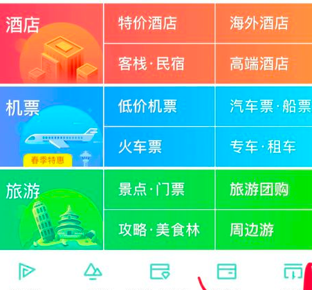 《去哪儿旅行》怎么取消机票