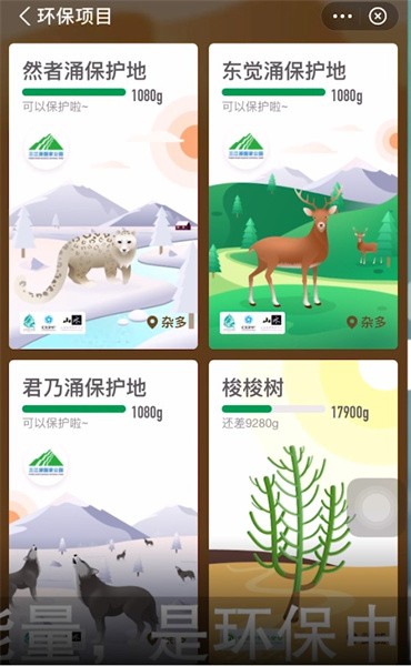 《支付宝》蚂蚁森林能量有什么用