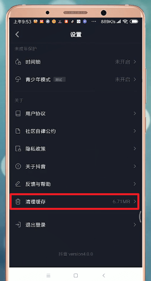 《抖音》怎么清理缓存数据