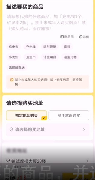 《美团》跑腿怎么下单