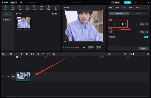 《剪映专业版》视频变速怎么弄