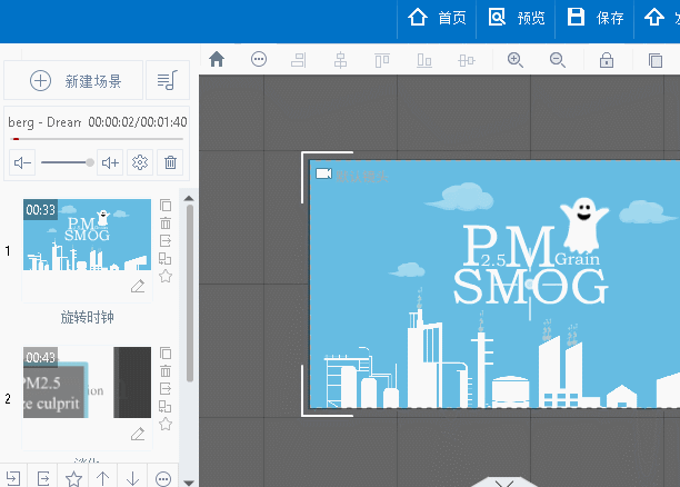 《万彩动画大师》怎么改变场景顺序