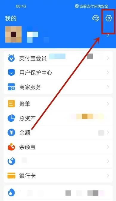 《支付宝》账号怎么更改手机号
