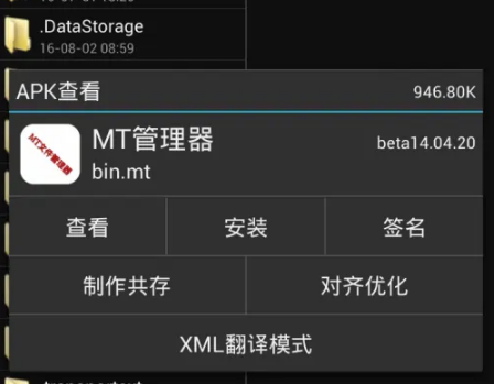 《mt管理器》怎么修改包名
