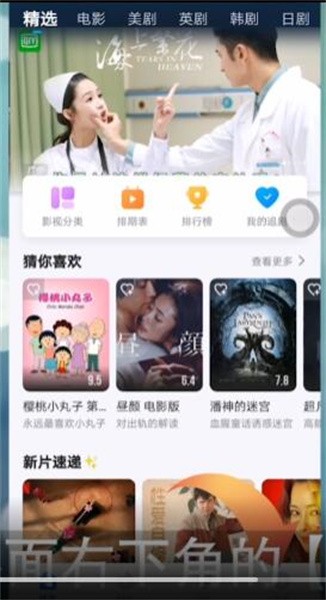 《人人视频》怎么注销账号