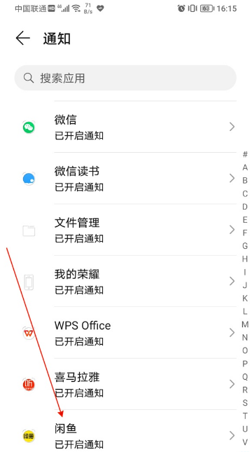 《闲鱼》怎么设置消息静音