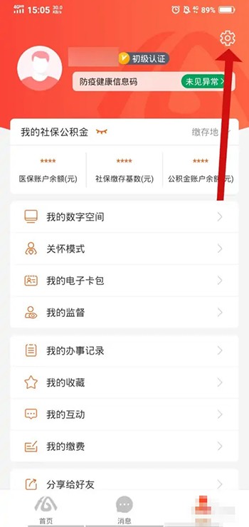 《皖事通》怎么取消绑定支付宝