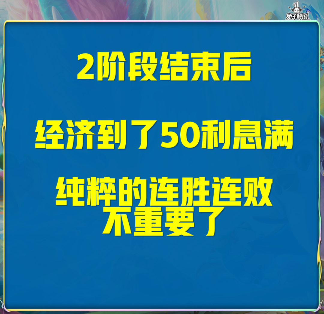 《云顶之弈》S7.5最新赛季保姆级运营教学