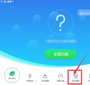 《金山毒霸》怎么卸载软件