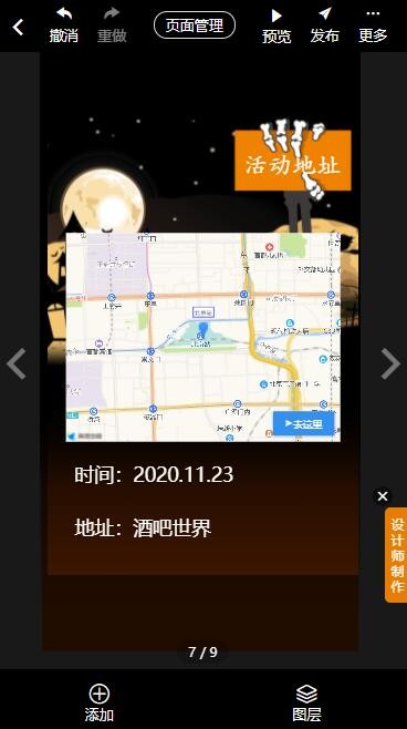 《微信》怎么制作万圣节主题海报
