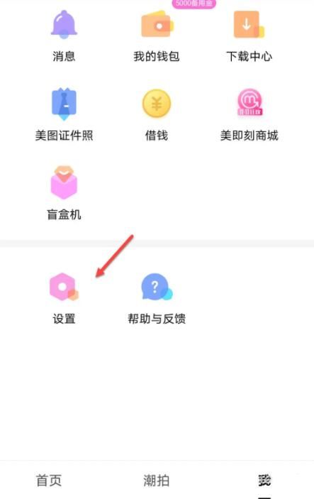 《美颜相机》怎么去水印