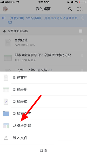 《石墨文档》怎么用模板