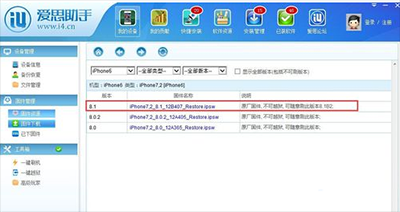 《爱思助手》怎么升级系统