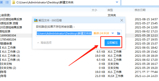 《360压缩》怎么解压文件