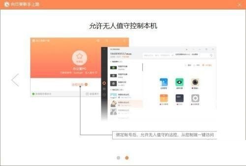《向日葵远程控》制软件怎么用