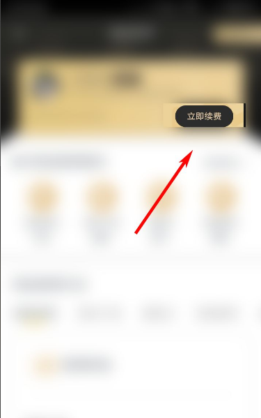 《快对作业》怎么续费会员