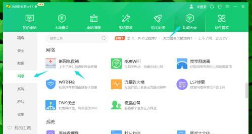 《360安全卫士》怎么打开断网急求箱