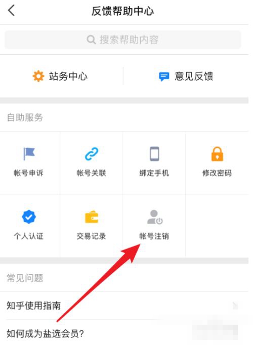 《知乎》怎么注销账号