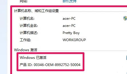 Win7配置怎么看