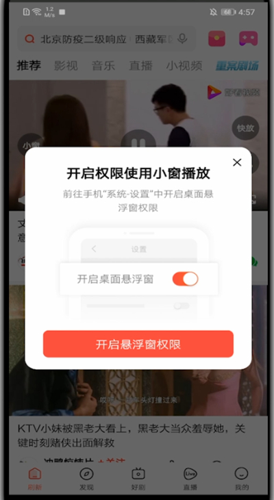 《好看视频》怎么小窗口播放