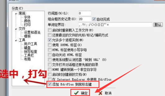 《editplus》怎样添加到电脑右键菜单