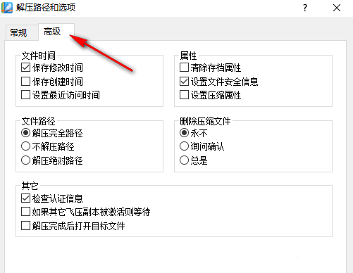 《飞压》怎么解压文件