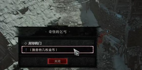 《暗黑破坏神4》封印的门支线任务怎么完成