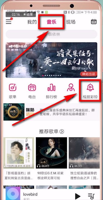 《咪咕音乐》视频彩铃怎么取消