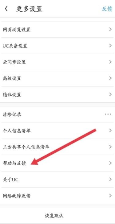 《UC浏览器》怎么关闭安全检测提示
