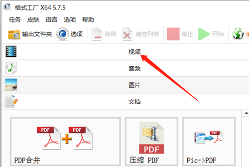 《格式工厂》怎么转换MKV文件