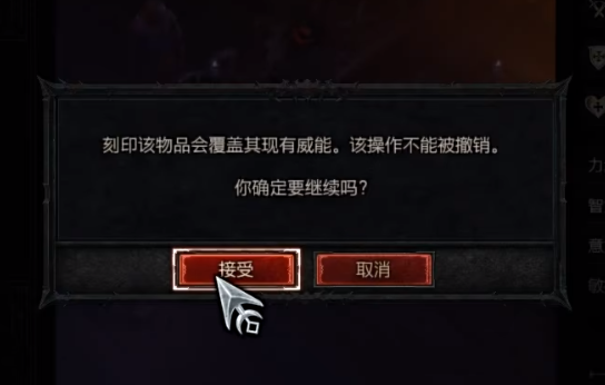 《暗黑破坏神4》威能刻印机制分享