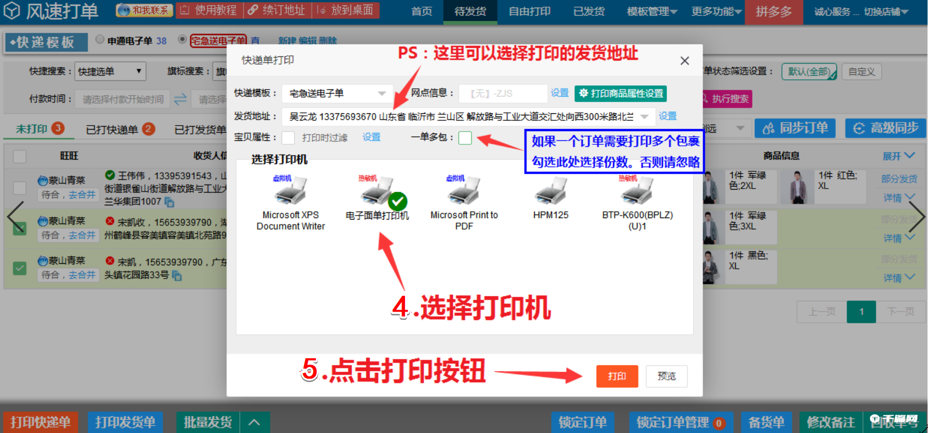 《千牛工作台》怎么打印电子面单
