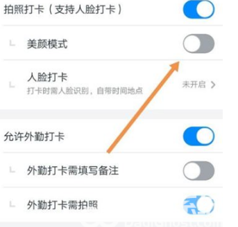 《钉钉》手机打卡怎么使用美颜相机拍照
