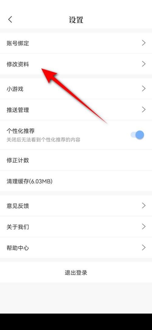 《句子控》怎么修改个性签名