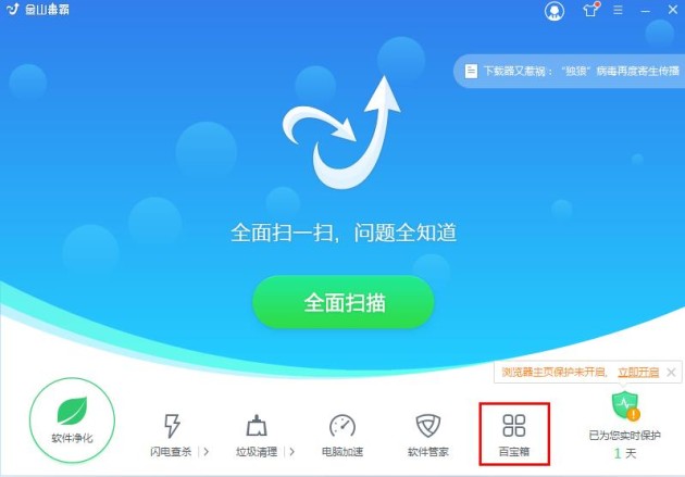 《金山毒霸》怎么更改浏览器首页