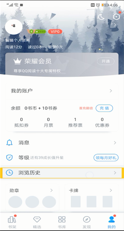 《QQ阅读》怎么查看浏览历史
