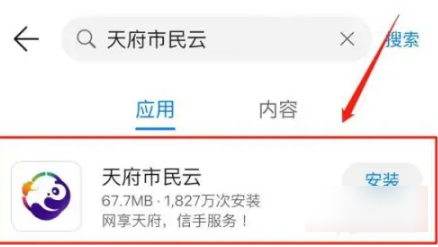 《天府市民云》认证社保怎么认证