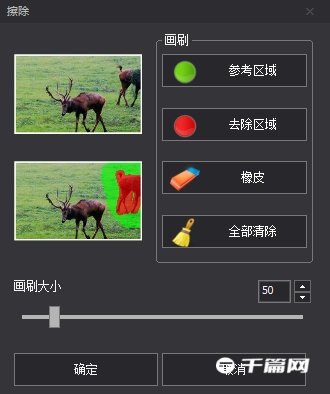 《图片工厂》如何去除图片水印