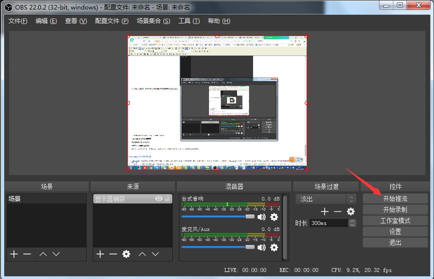 《OBS Studio》怎样录制直播