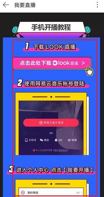 《网易云音乐》怎么开直播