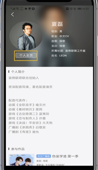 《猫耳FM》怎么关注cv