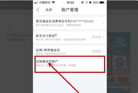 《唯品会》怎么关闭唯品花