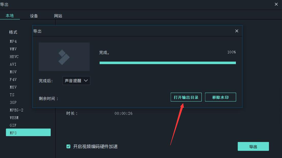 《万兴喵影》怎么导出音频