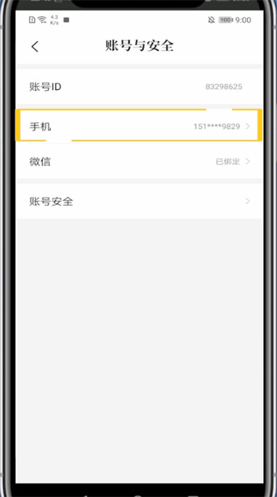 《七猫小说》怎么更换手机号