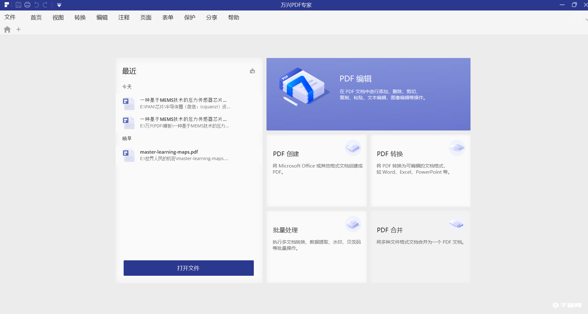 《万兴PDF专家》怎么合并PDF