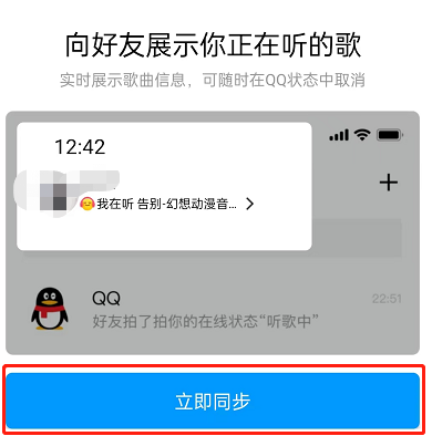 《QQ音乐》怎么设置QQ状态