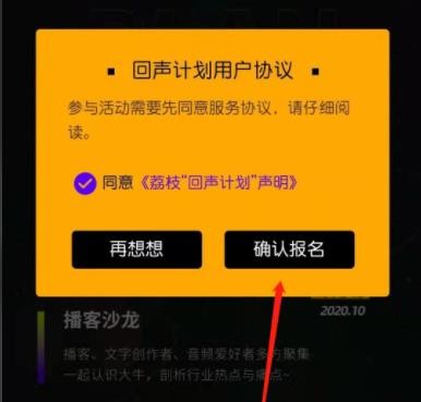 《荔枝fm》怎么配音赚钱